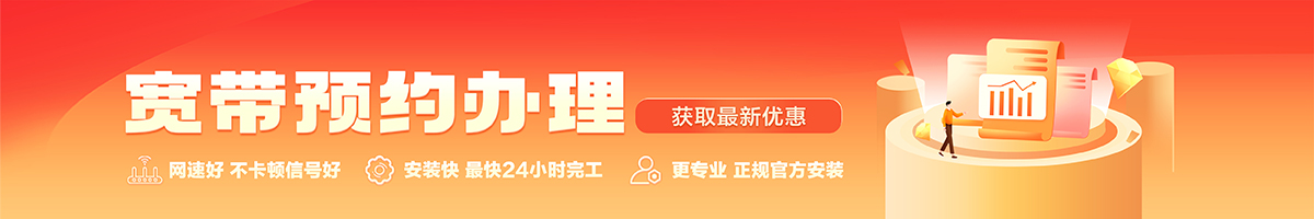 启东宽带办理安装 启东宽带在线办理入口